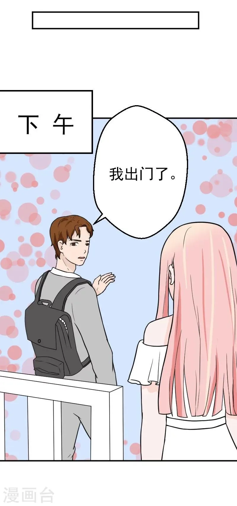 第24话 失忆了么？ 第5页