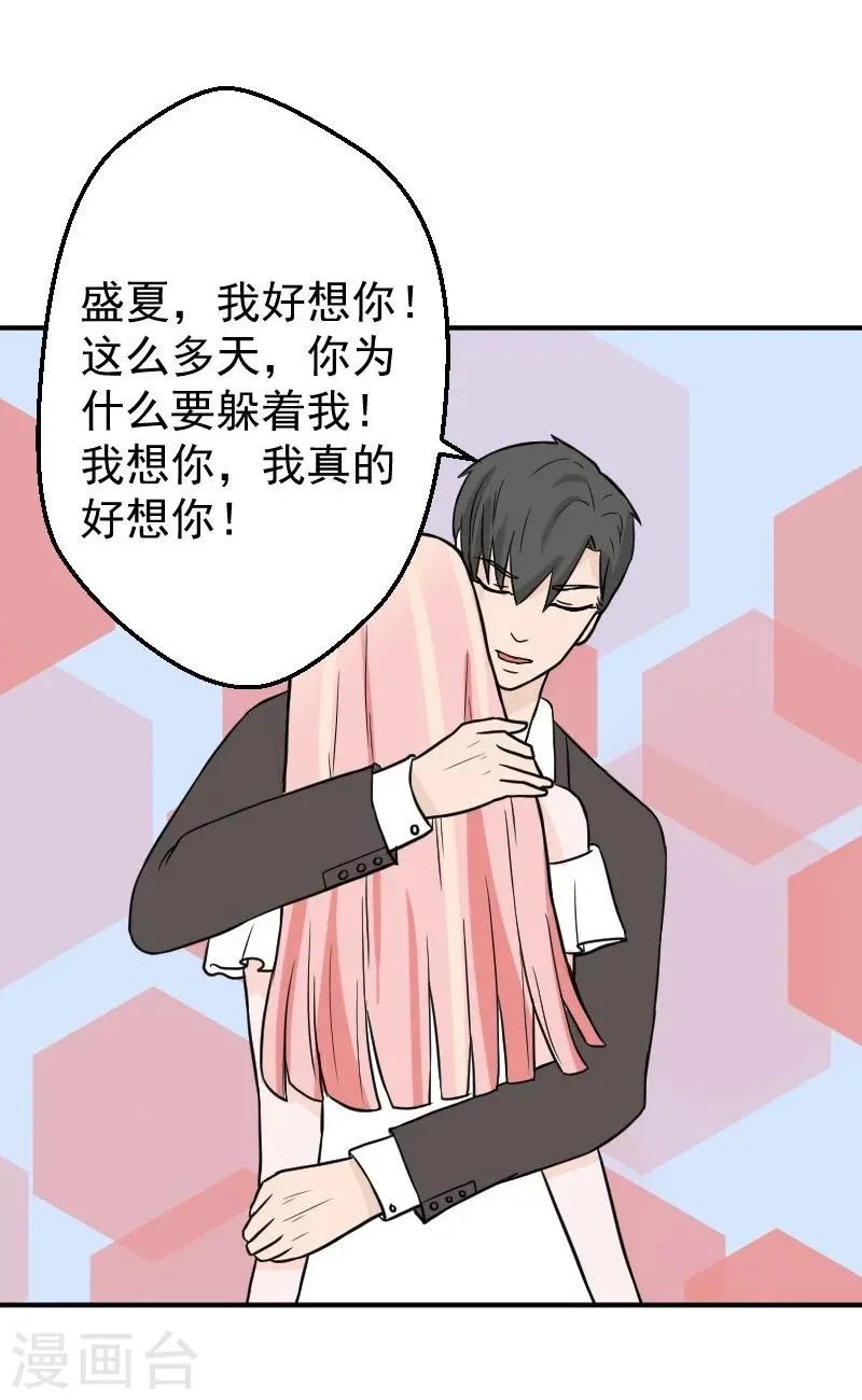 第24话 失忆了么？ 第8页