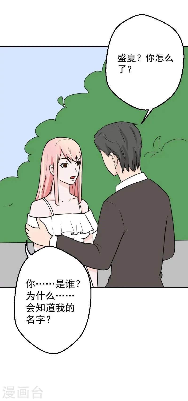 第24话 失忆了么？ 第10页