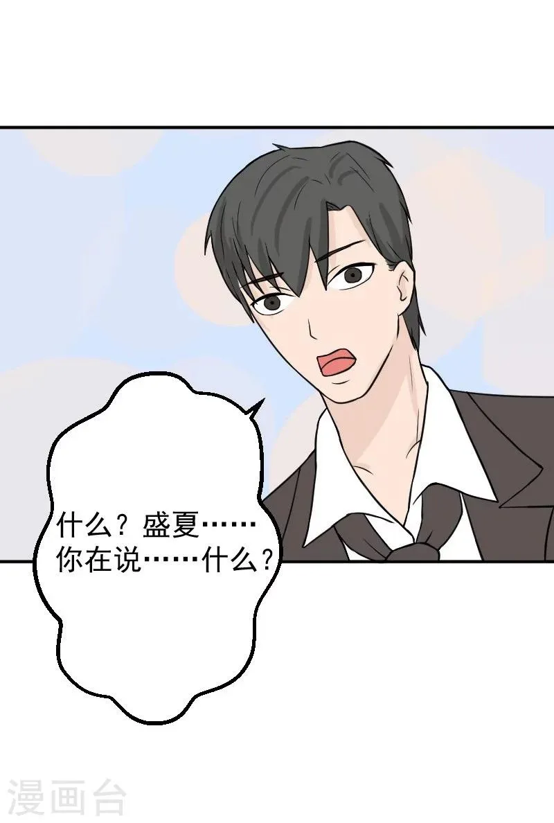 第24话 失忆了么？ 第11页