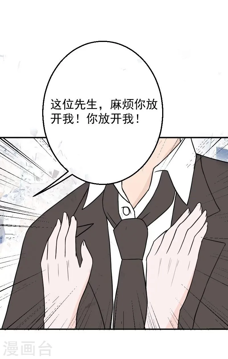 第24话 失忆了么？ 第12页