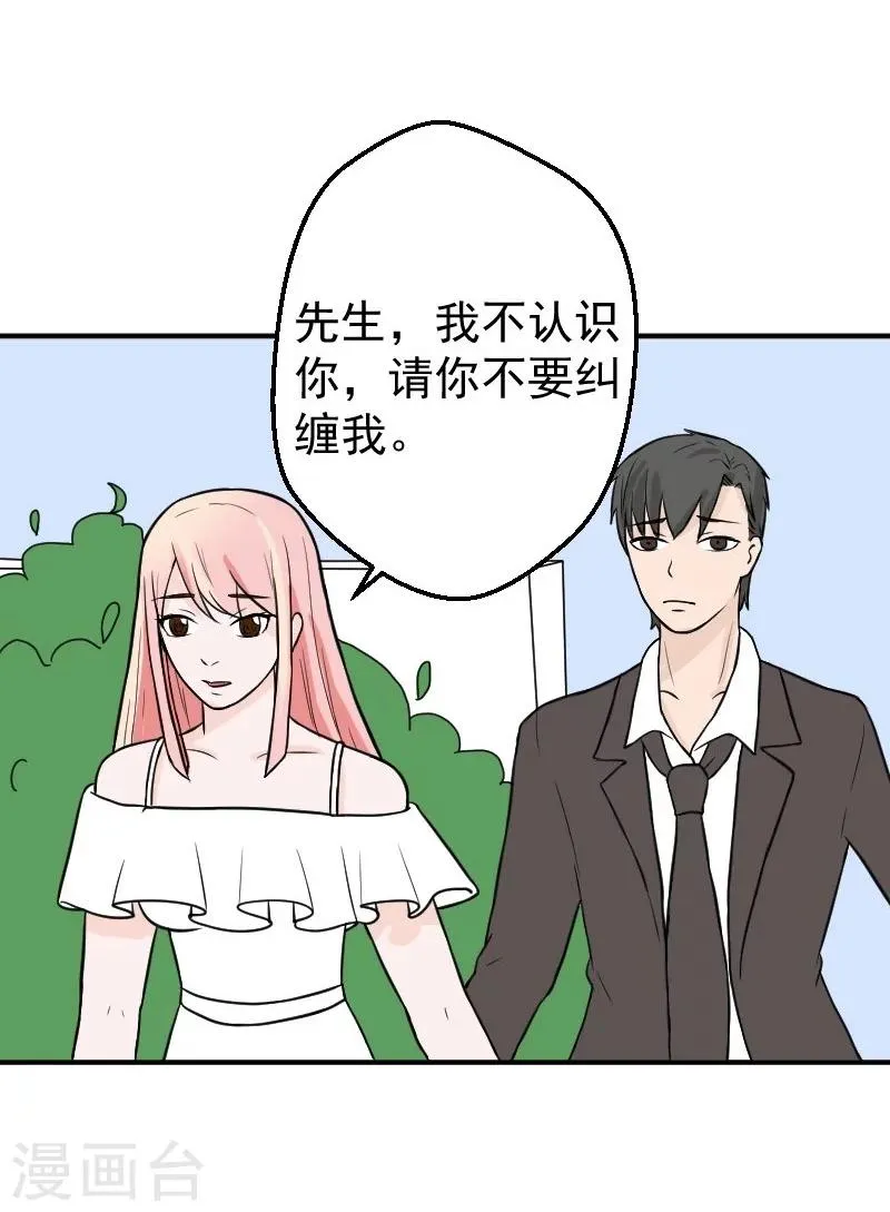 第24话 失忆了么？ 第13页