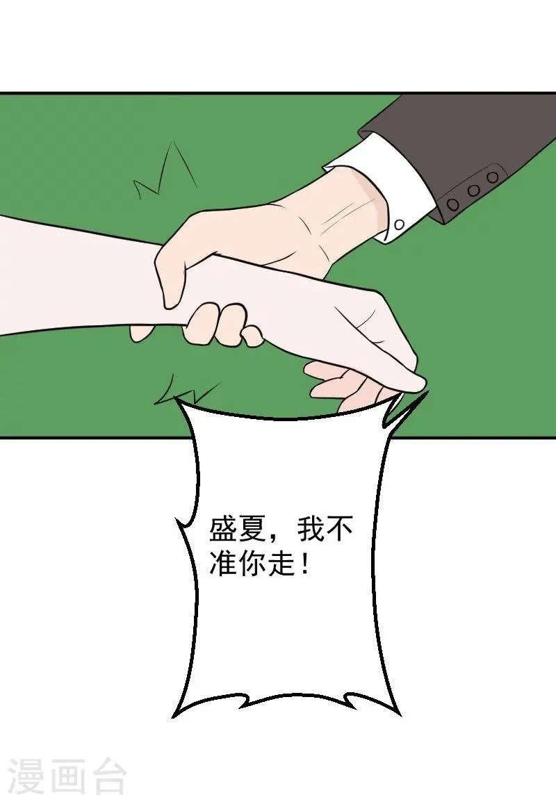 第24话 失忆了么？ 第14页