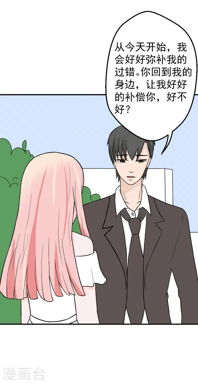 第24话 失忆了么？ 第16页