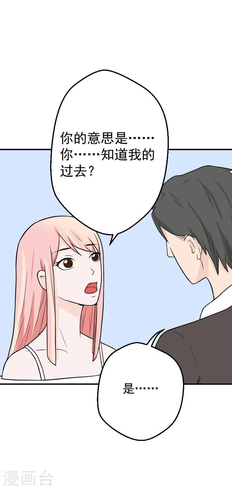 第24话 失忆了么？ 第17页
