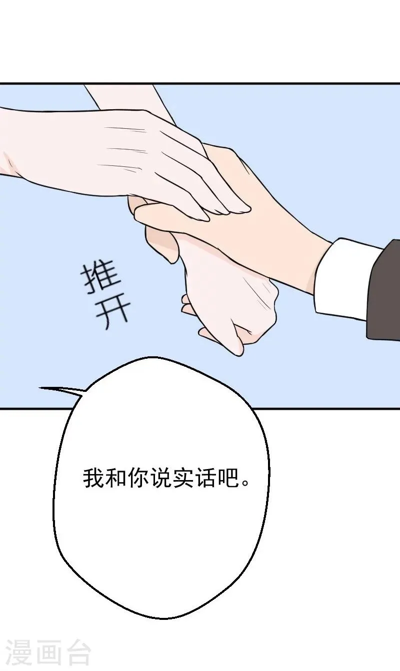 第24话 失忆了么？ 第18页