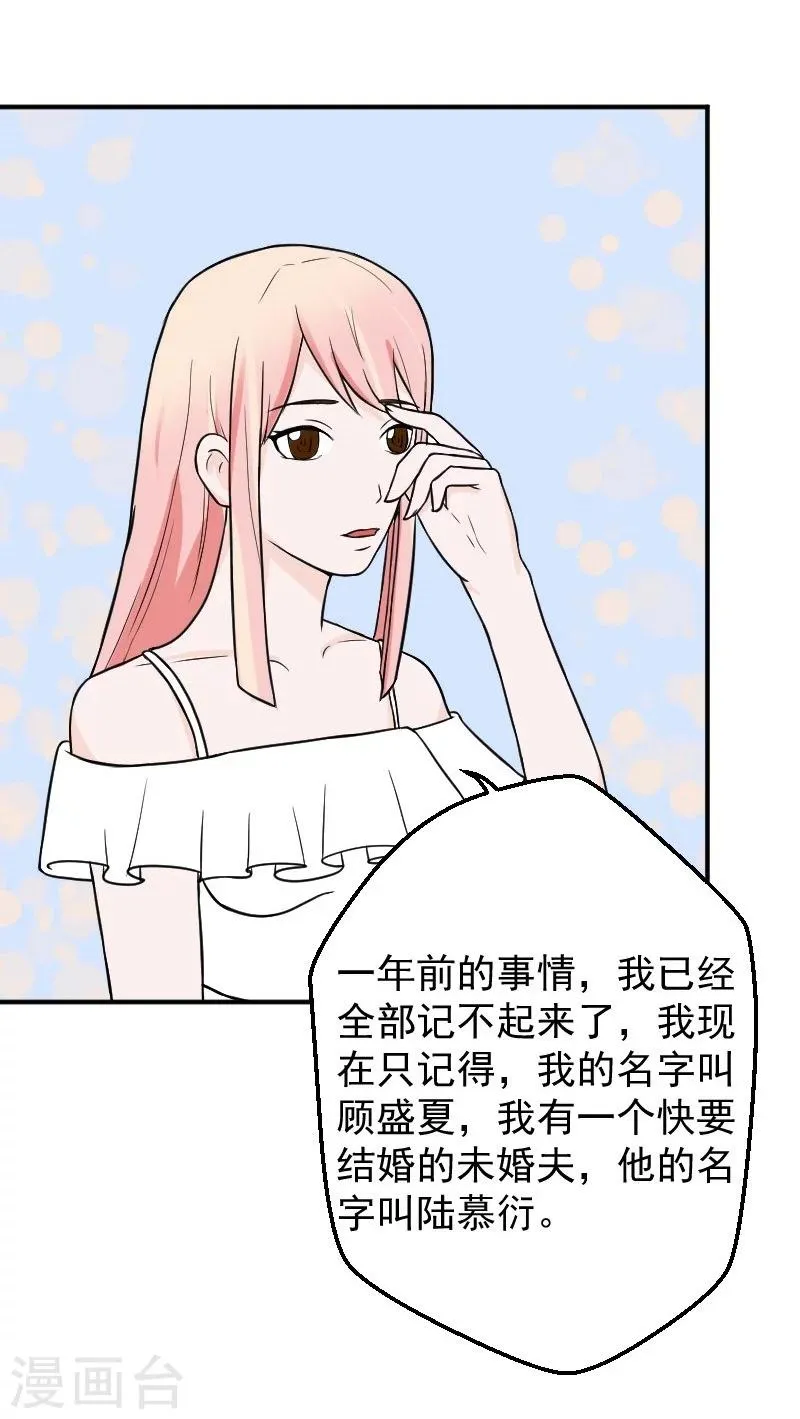 第24话 失忆了么？ 第19页
