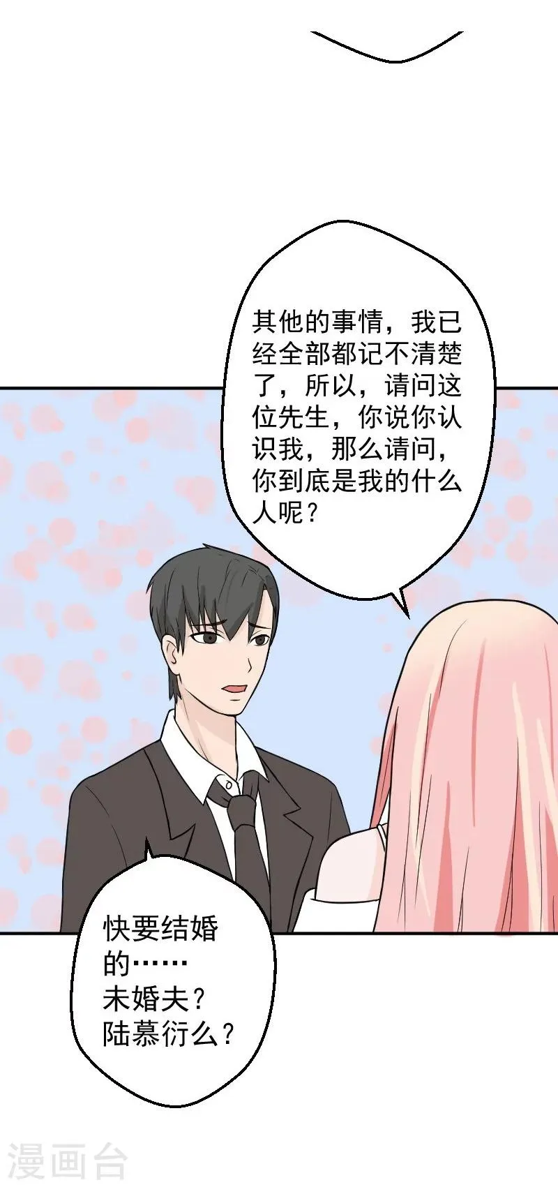 第24话 失忆了么？ 第20页