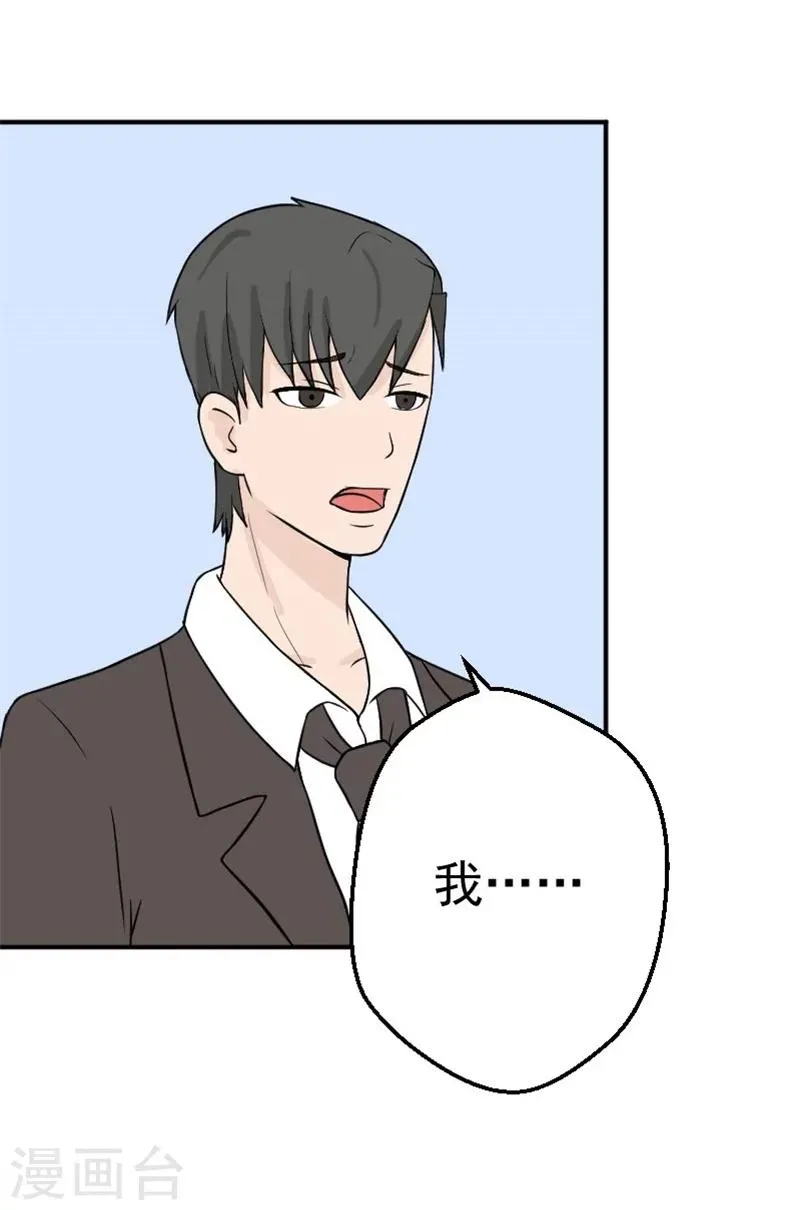 第24话 失忆了么？ 第22页