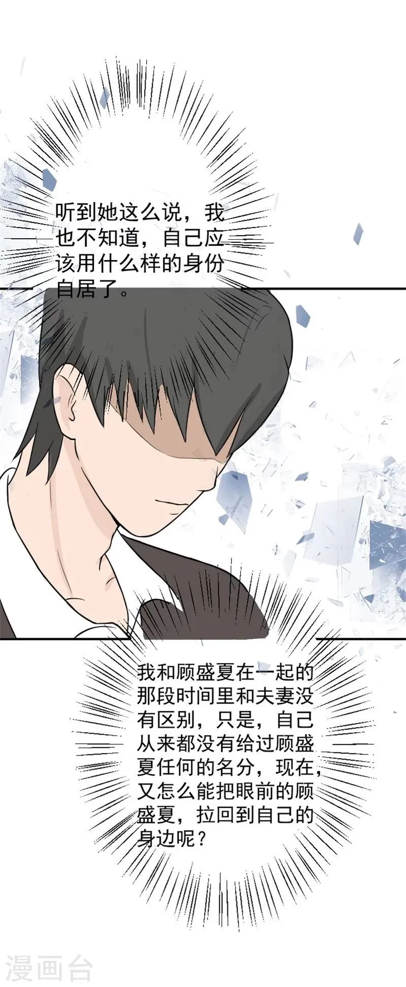 第24话 失忆了么？ 第23页