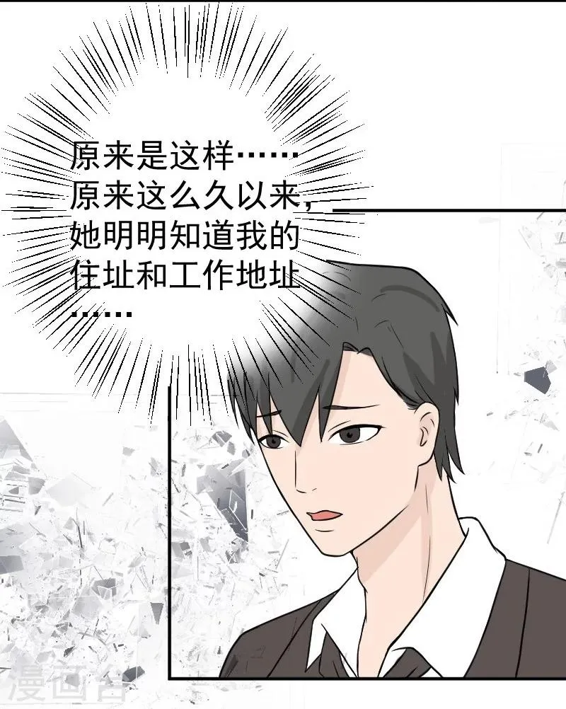第25话 再把你追回来 第2页