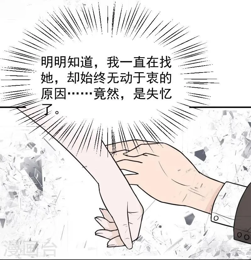 第25话 再把你追回来 第3页
