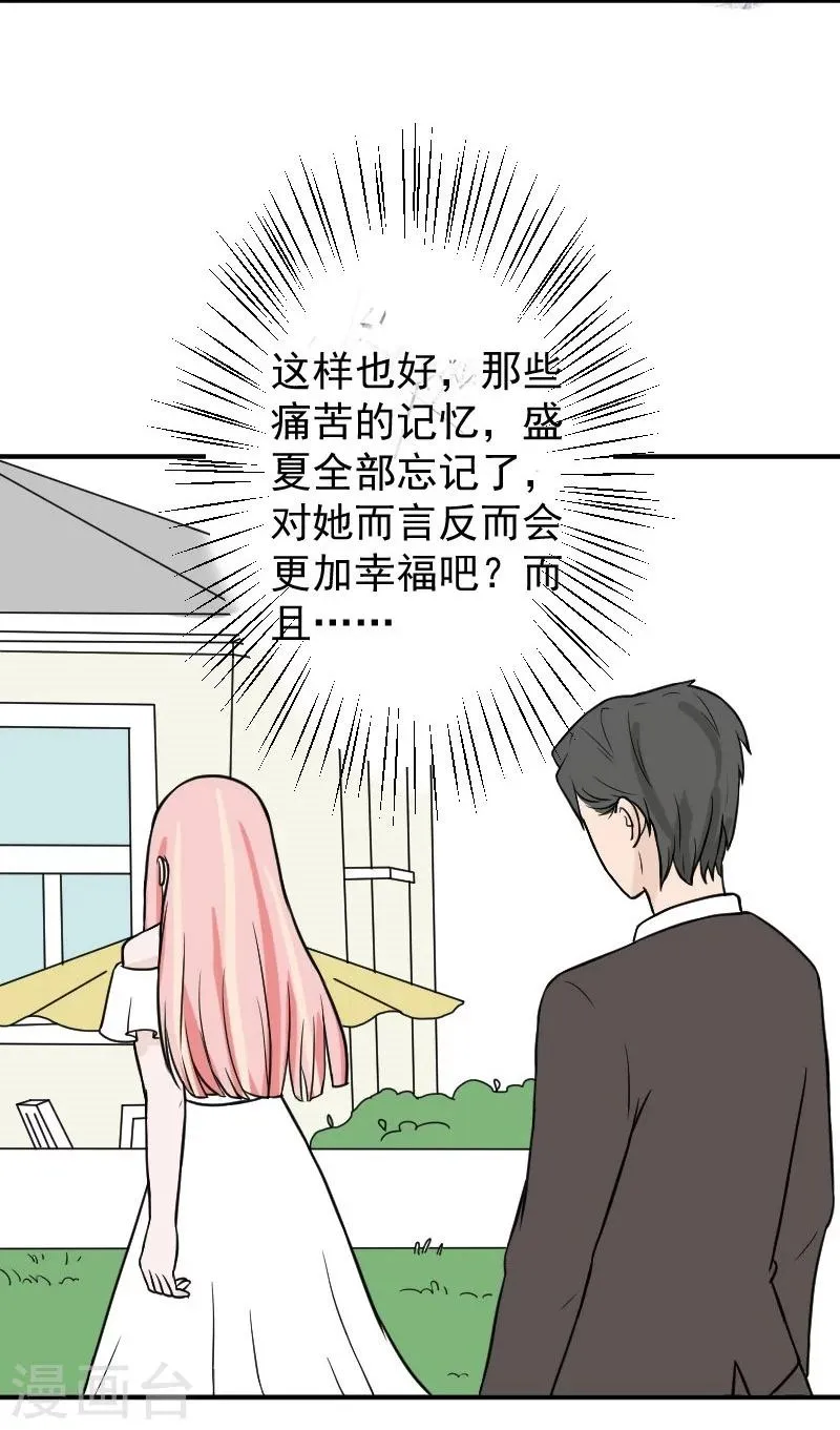 第25话 再把你追回来 第4页