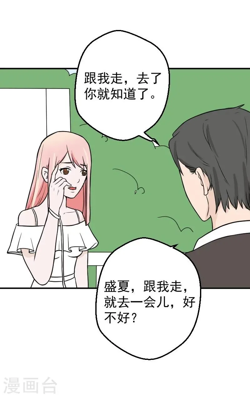 第25话 再把你追回来 第11页