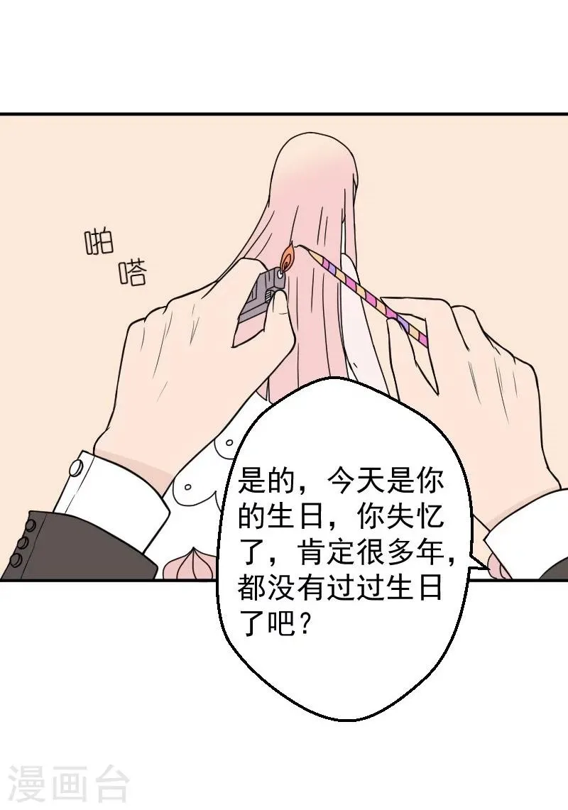 第25话 再把你追回来 第18页