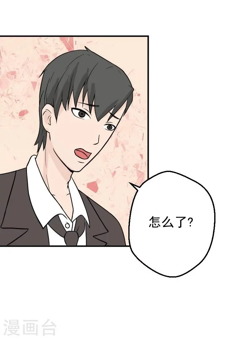 第25话 再把你追回来 第23页