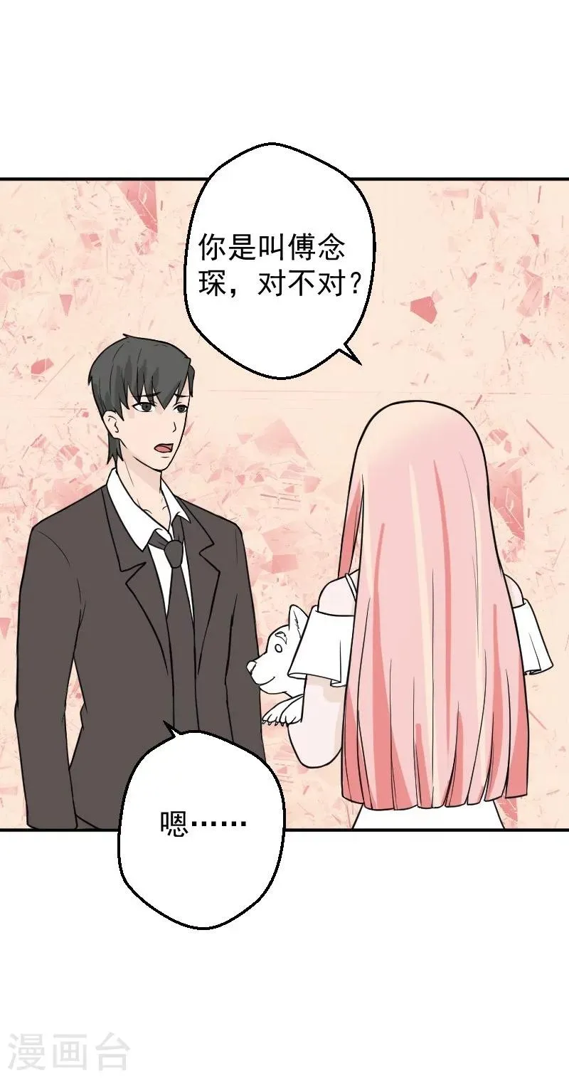 第25话 再把你追回来 第24页
