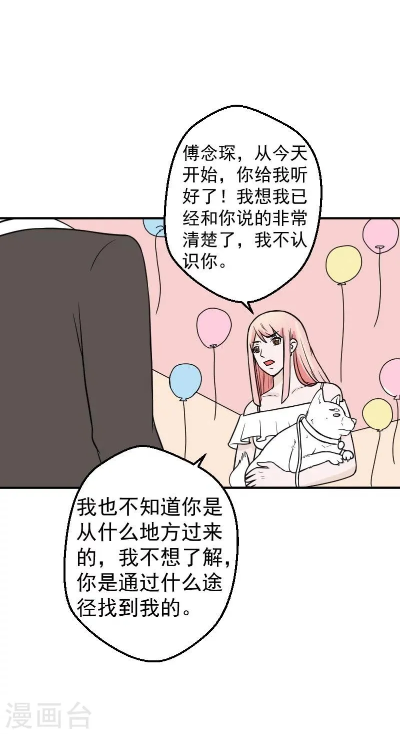 第25话 再把你追回来 第25页