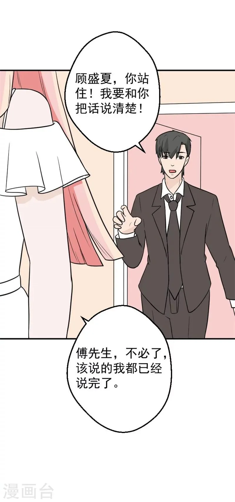 第25话 再把你追回来 第30页