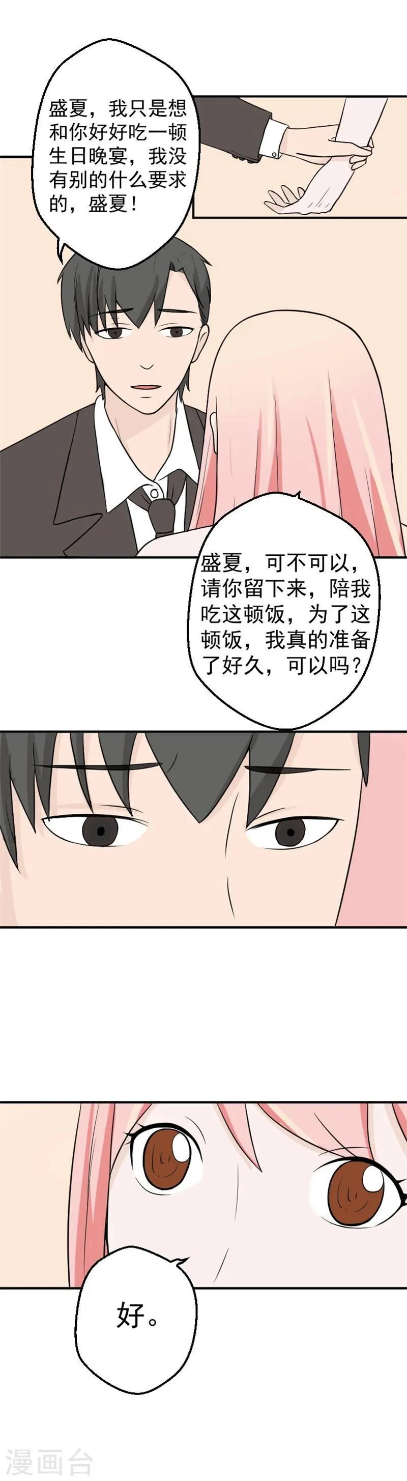 第26话 绑架 第1页