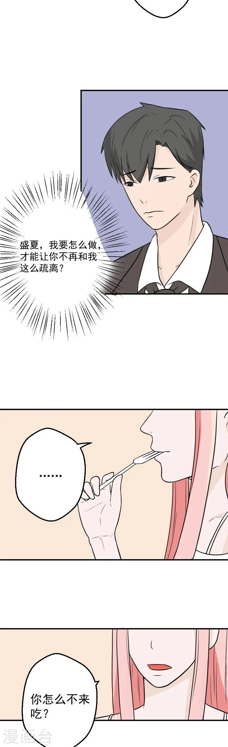 第26话 绑架 第3页