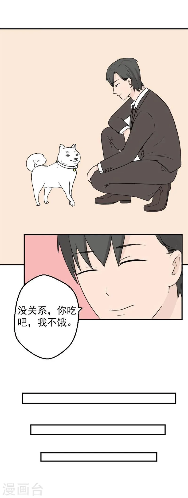 第26话 绑架 第4页