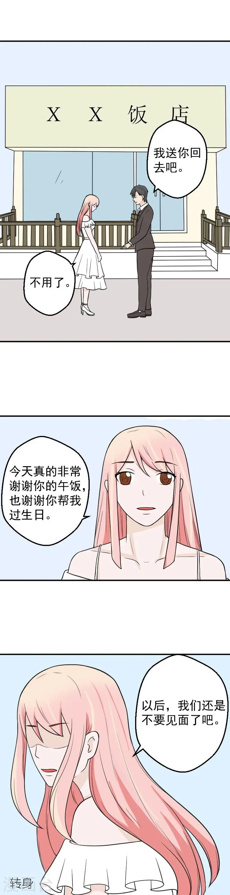 第26话 绑架 第5页