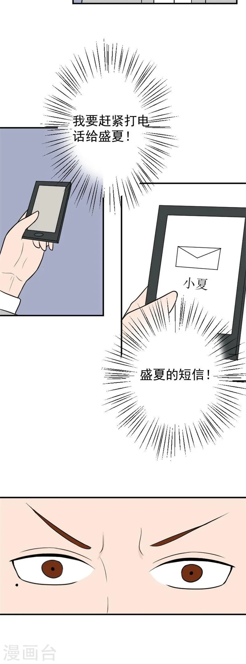 第26话 绑架 第9页
