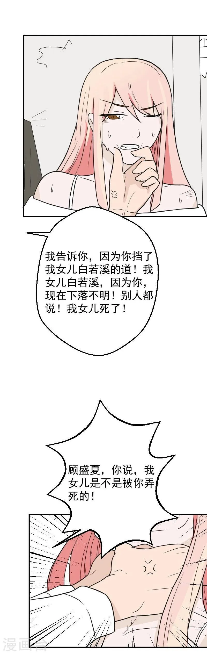 第27话 傅念琛，你配不上 第4页