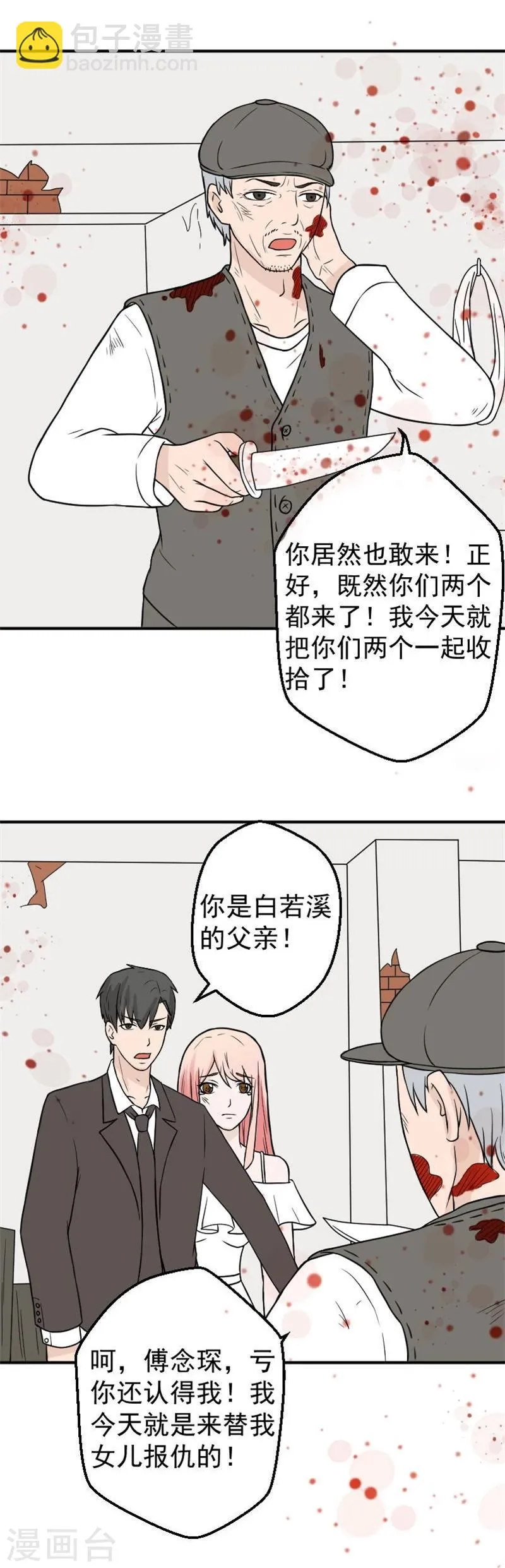 第27话 傅念琛，你配不上 第7页
