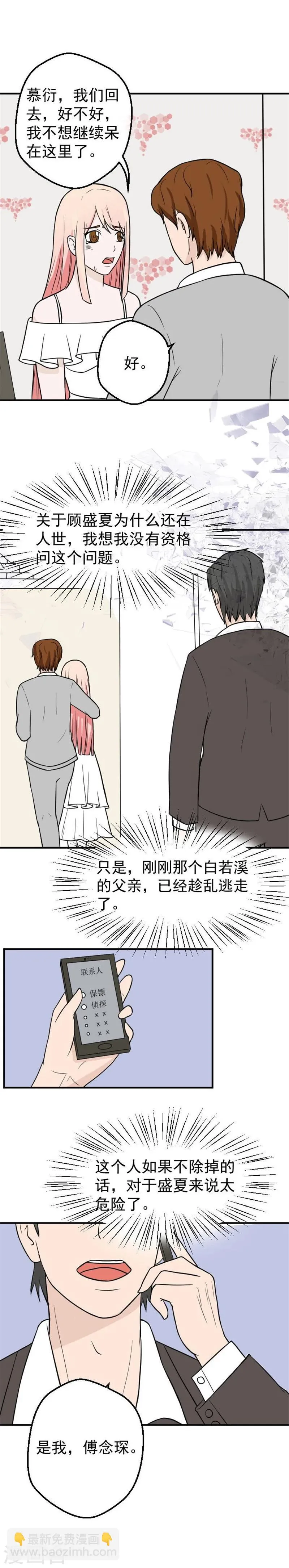 第27话 傅念琛，你配不上 第10页