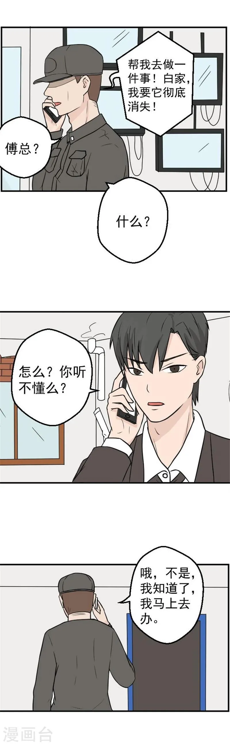 第28话 车祸 第1页