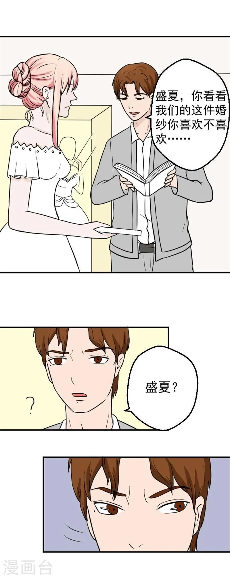 第28话 车祸 第2页