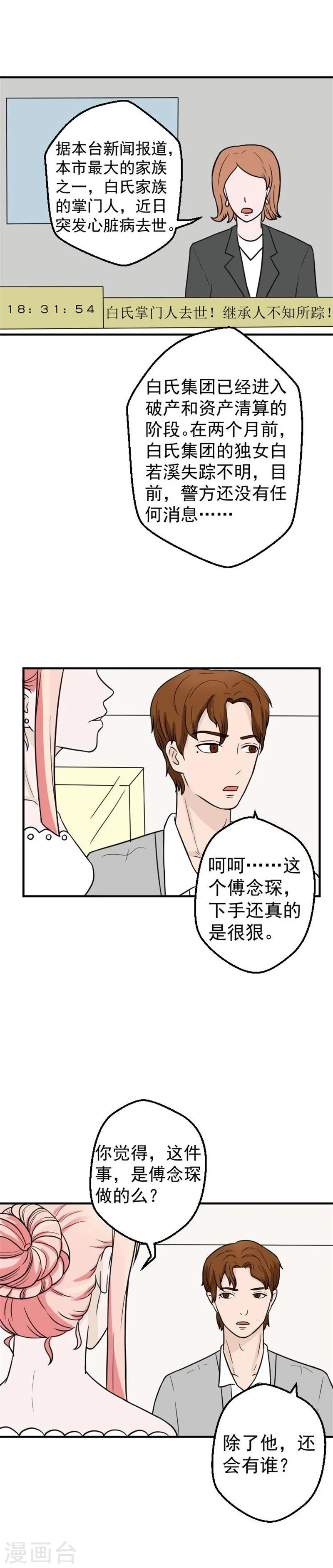 第28话 车祸 第3页