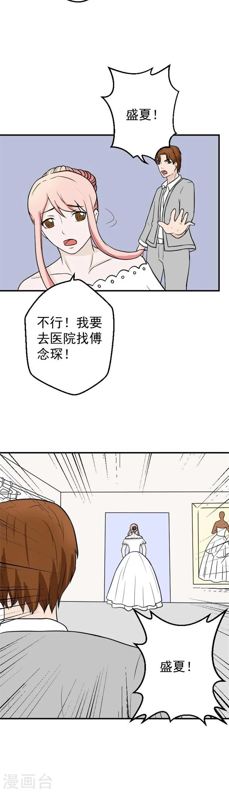 第28话 车祸 第6页
