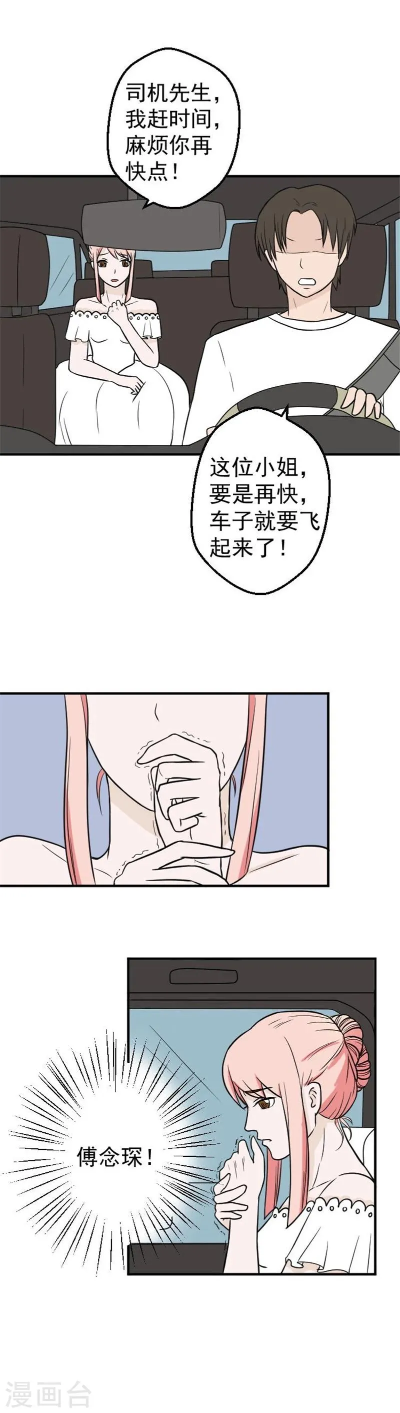 第28话 车祸 第10页
