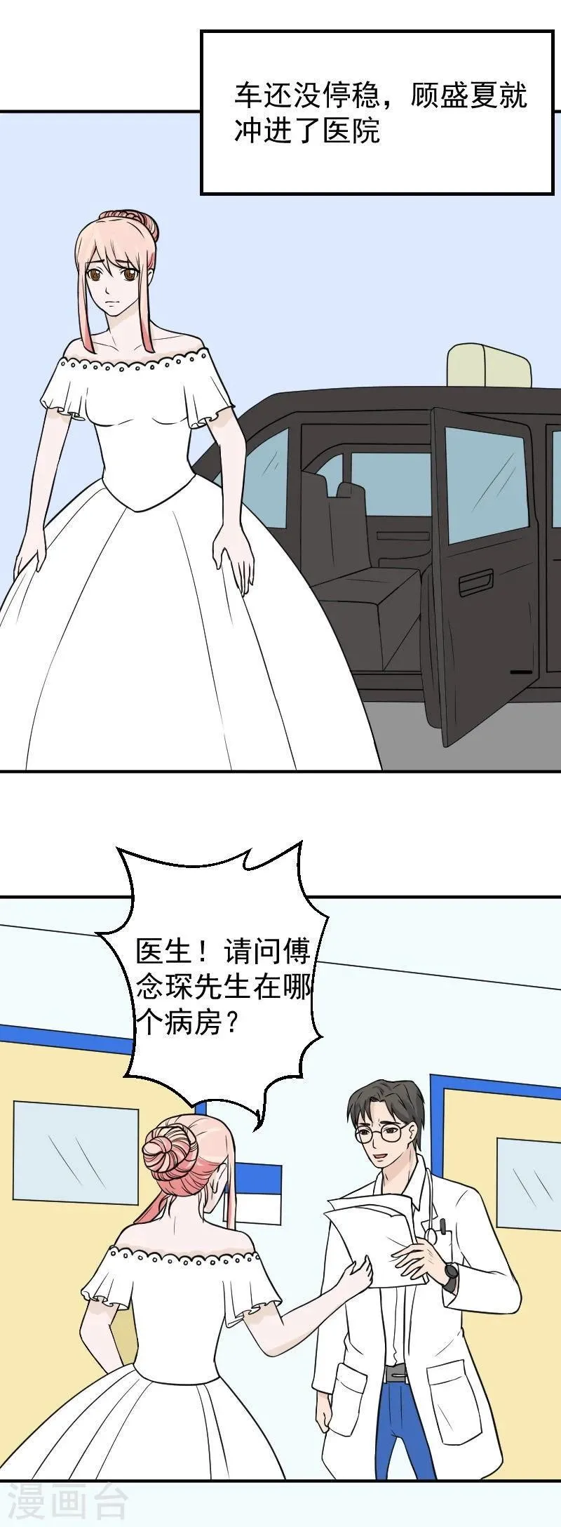 第29话 留在我身边好不好 第1页