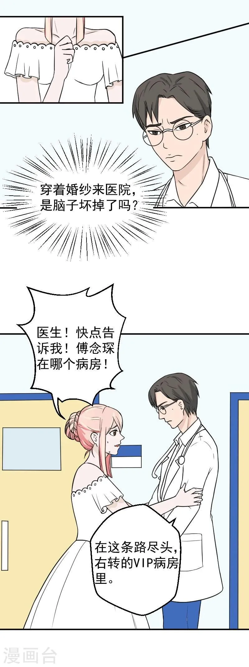 第29话 留在我身边好不好 第2页