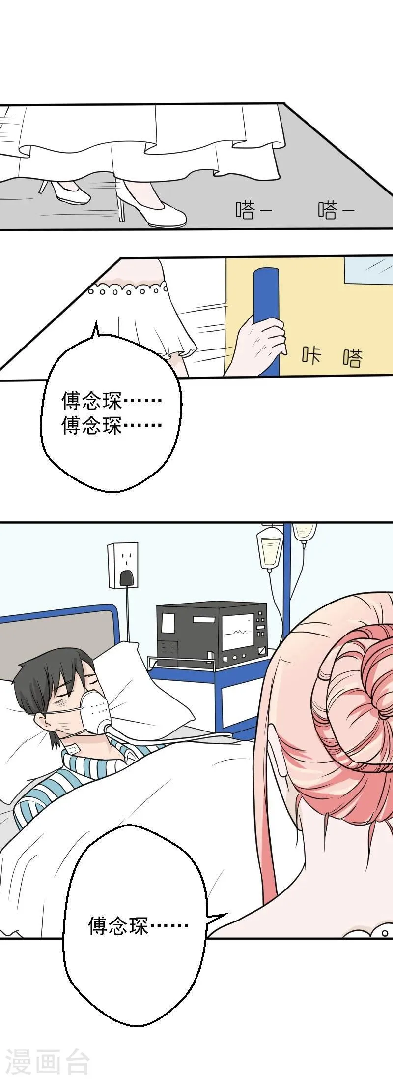 第29话 留在我身边好不好 第3页