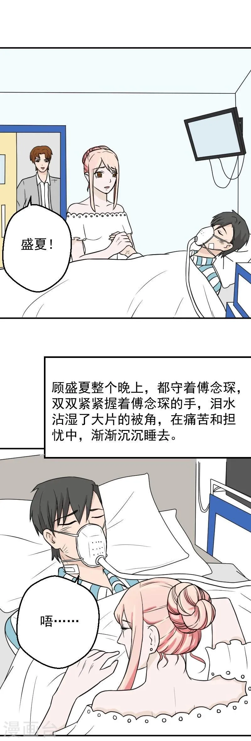 第29话 留在我身边好不好 第4页