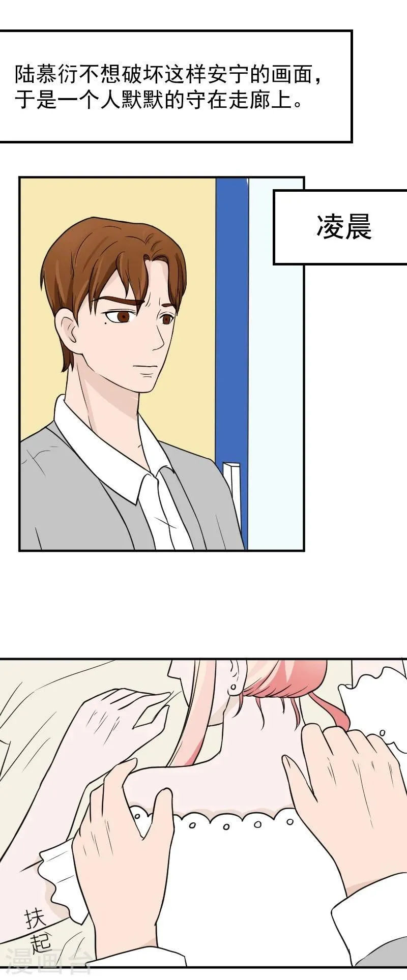 第29话 留在我身边好不好 第5页