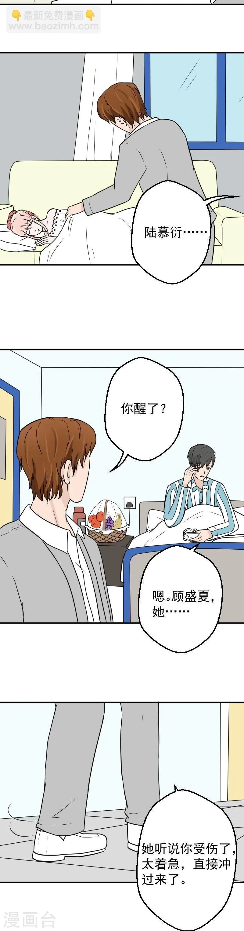 第29话 留在我身边好不好 第6页