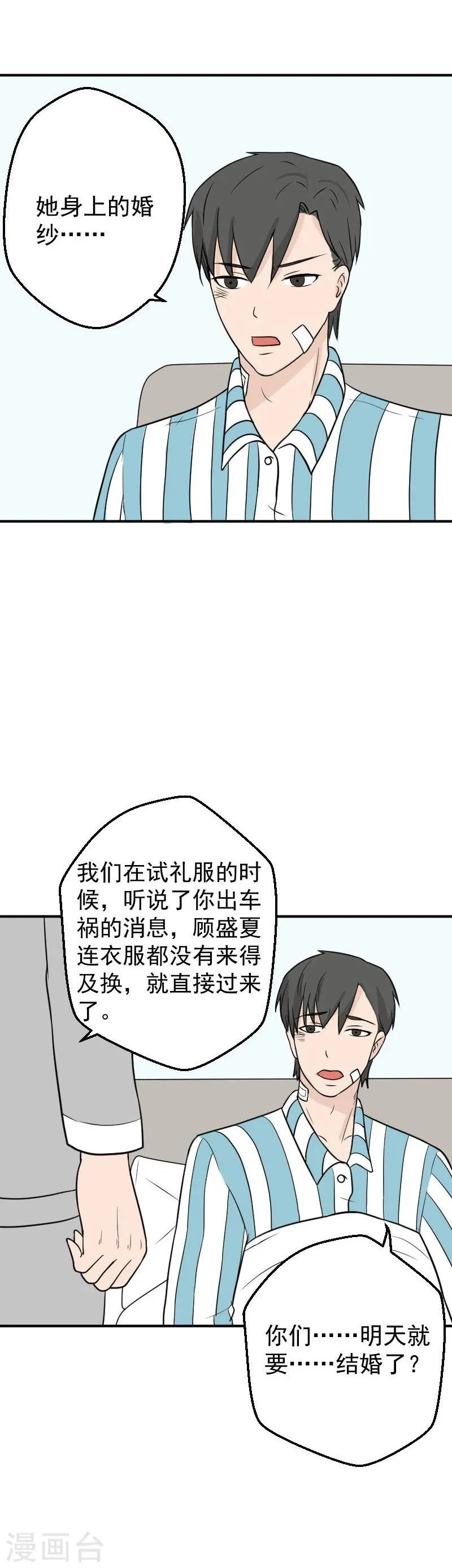 第29话 留在我身边好不好 第7页
