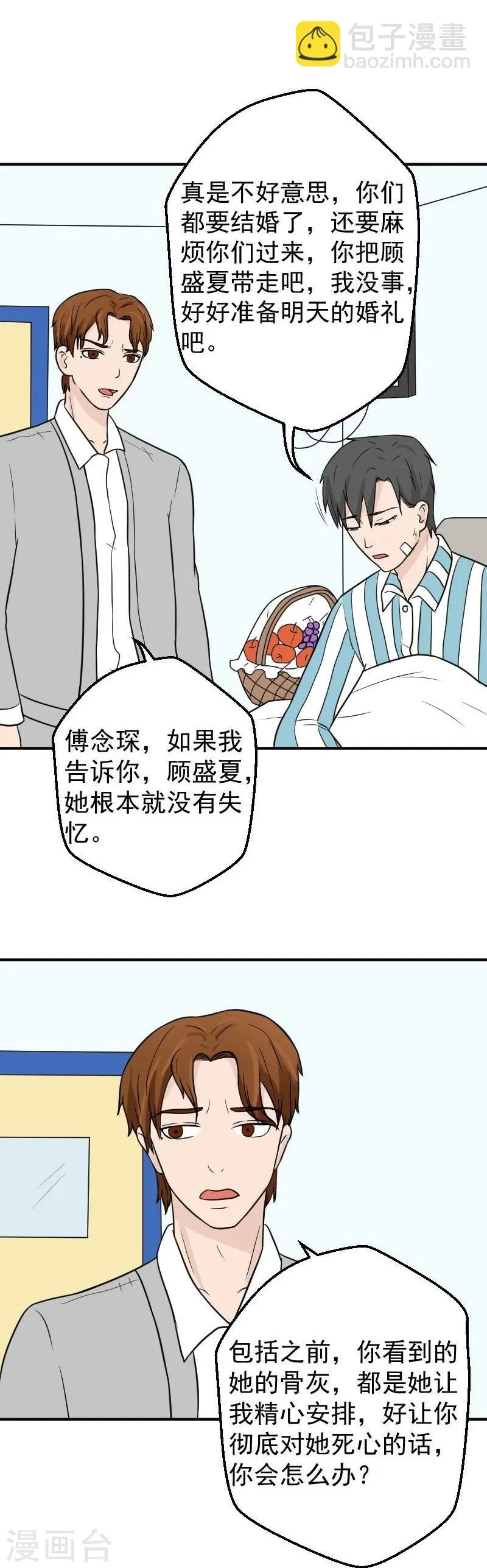 第29话 留在我身边好不好 第8页
