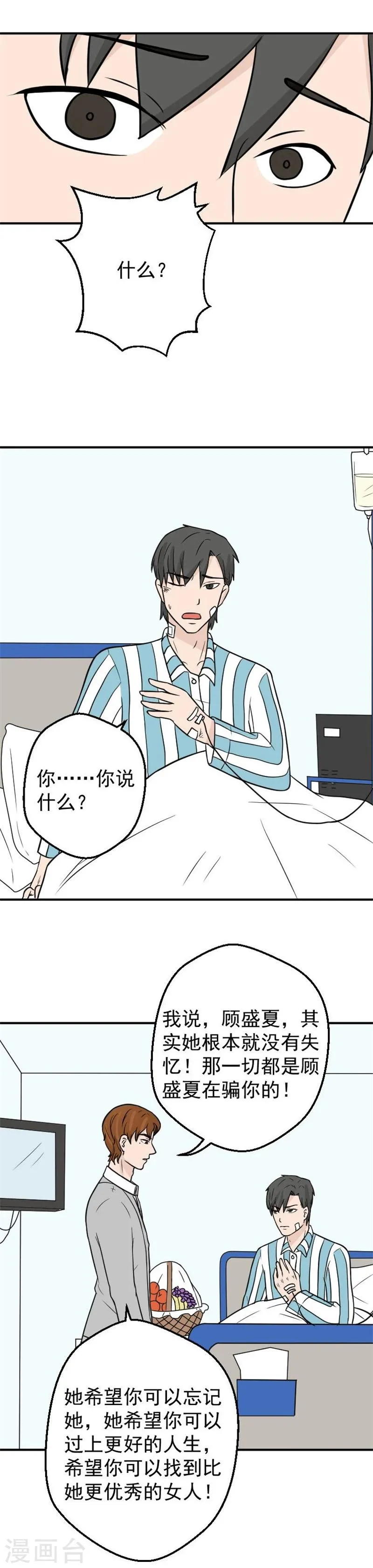第29话 留在我身边好不好 第9页