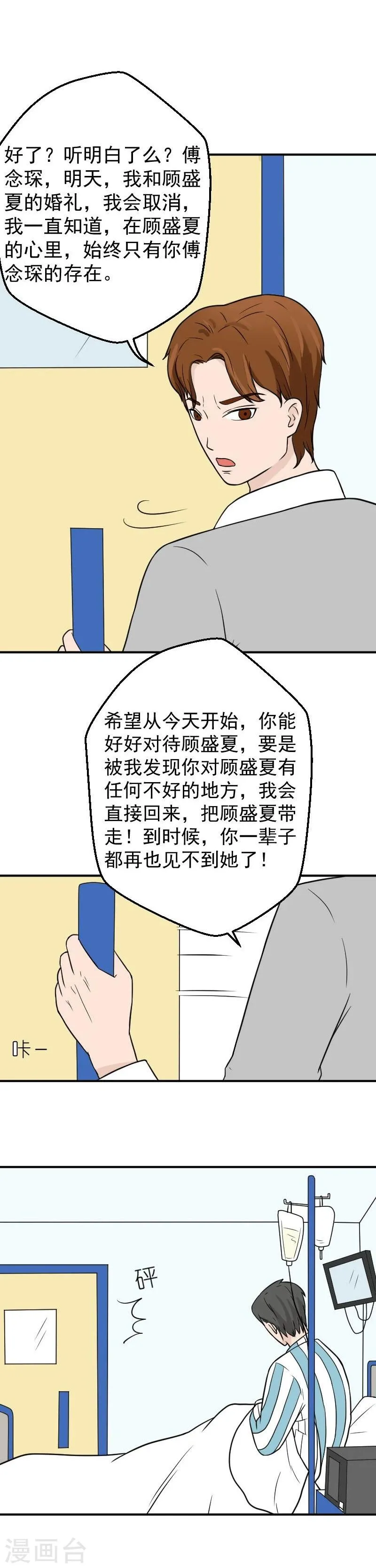 第29话 留在我身边好不好 第10页