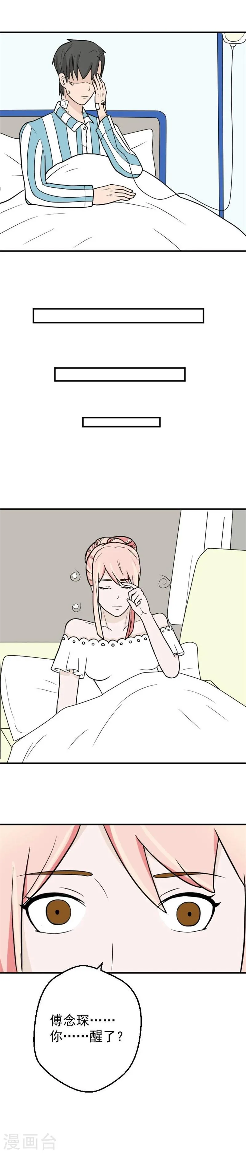 第29话 留在我身边好不好 第11页