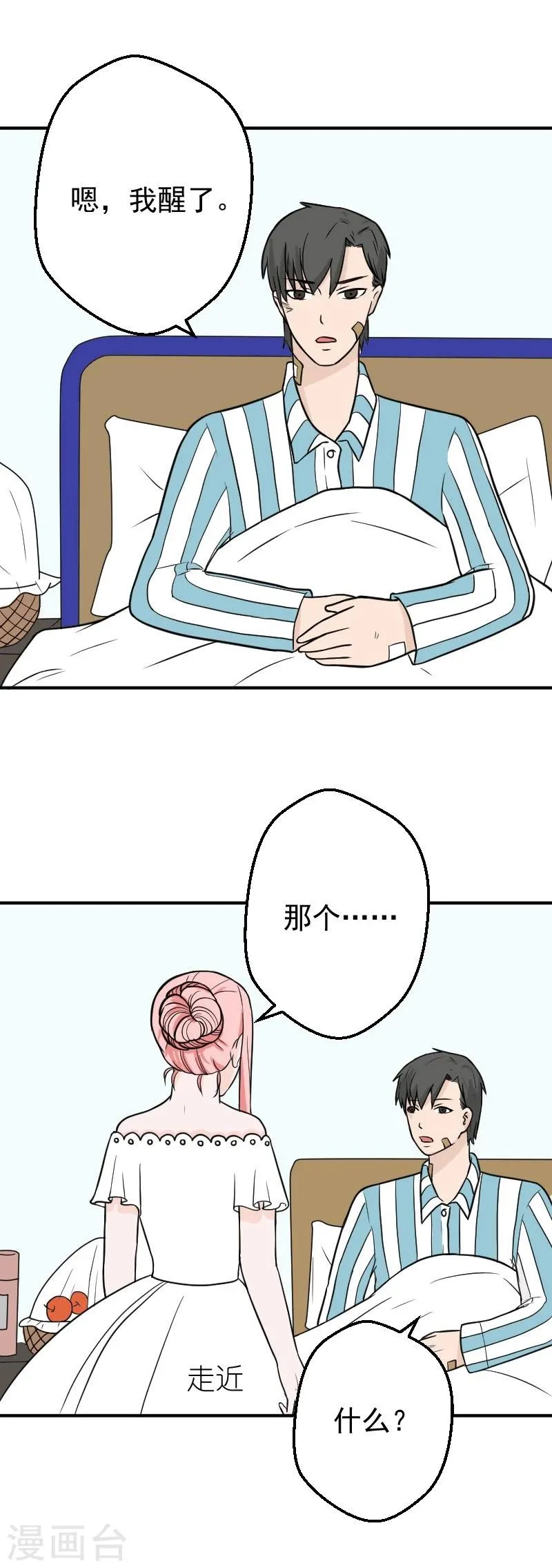 第30话 婚礼取消了 第1页