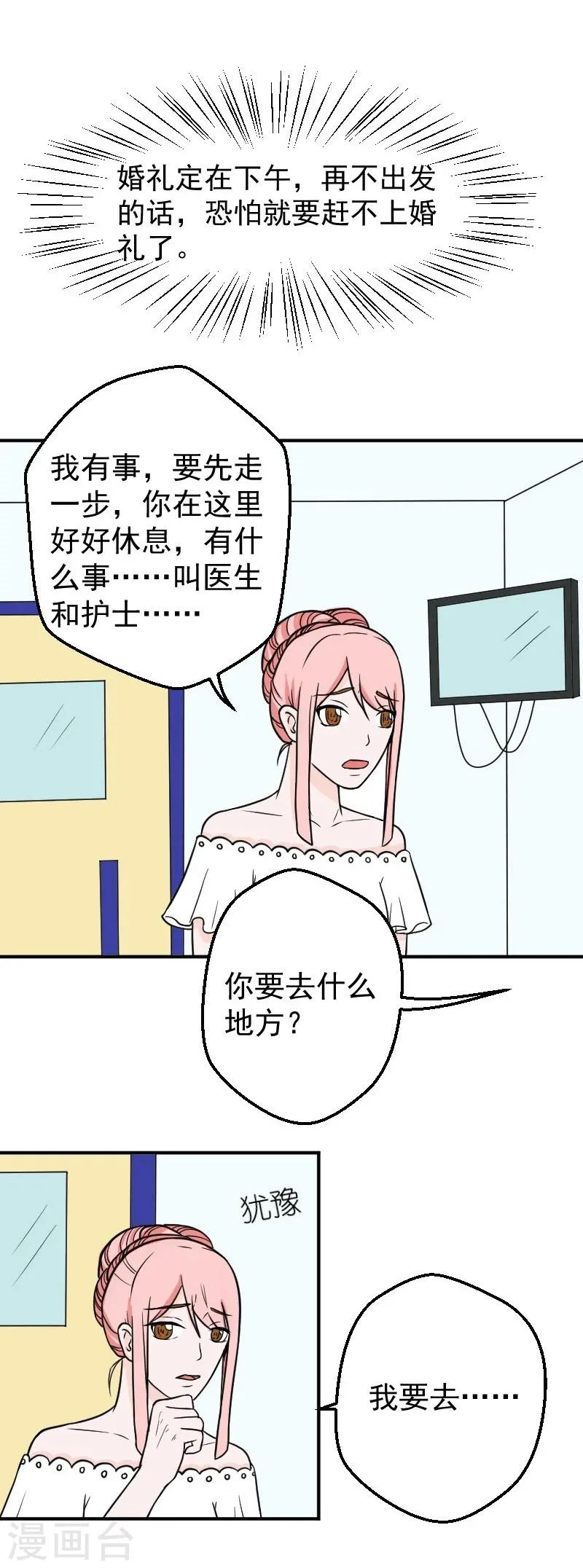 第30话 婚礼取消了 第2页
