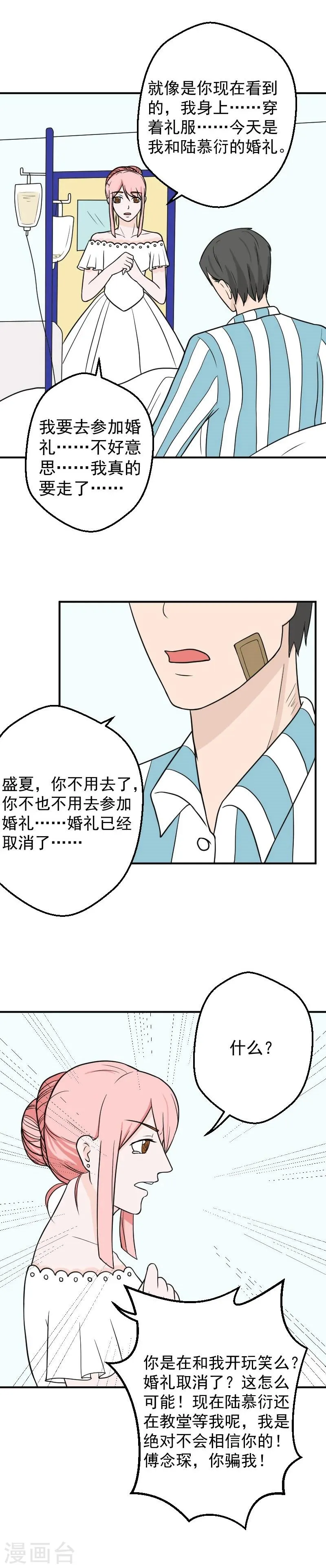 第30话 婚礼取消了 第3页